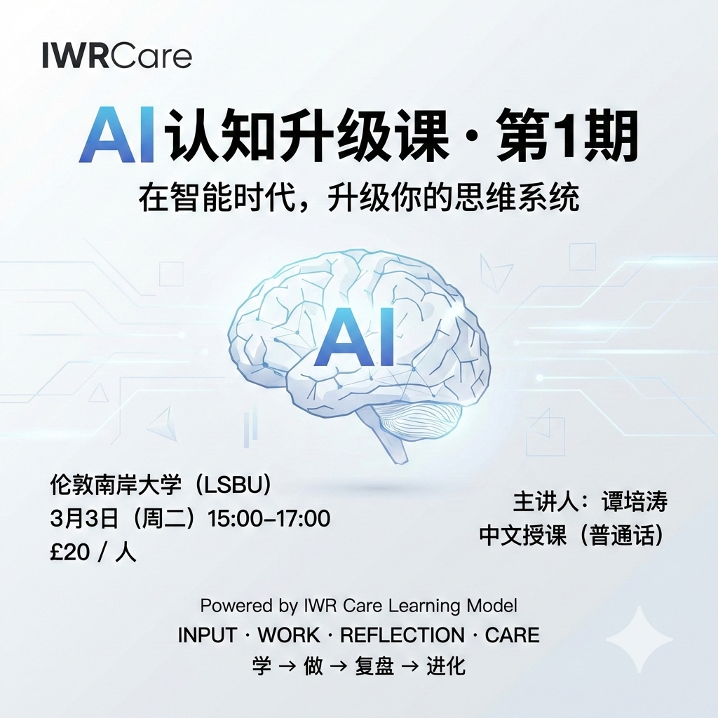 AI赋能实战体验课:2小时带你打开智能时代的大门(3月3日)