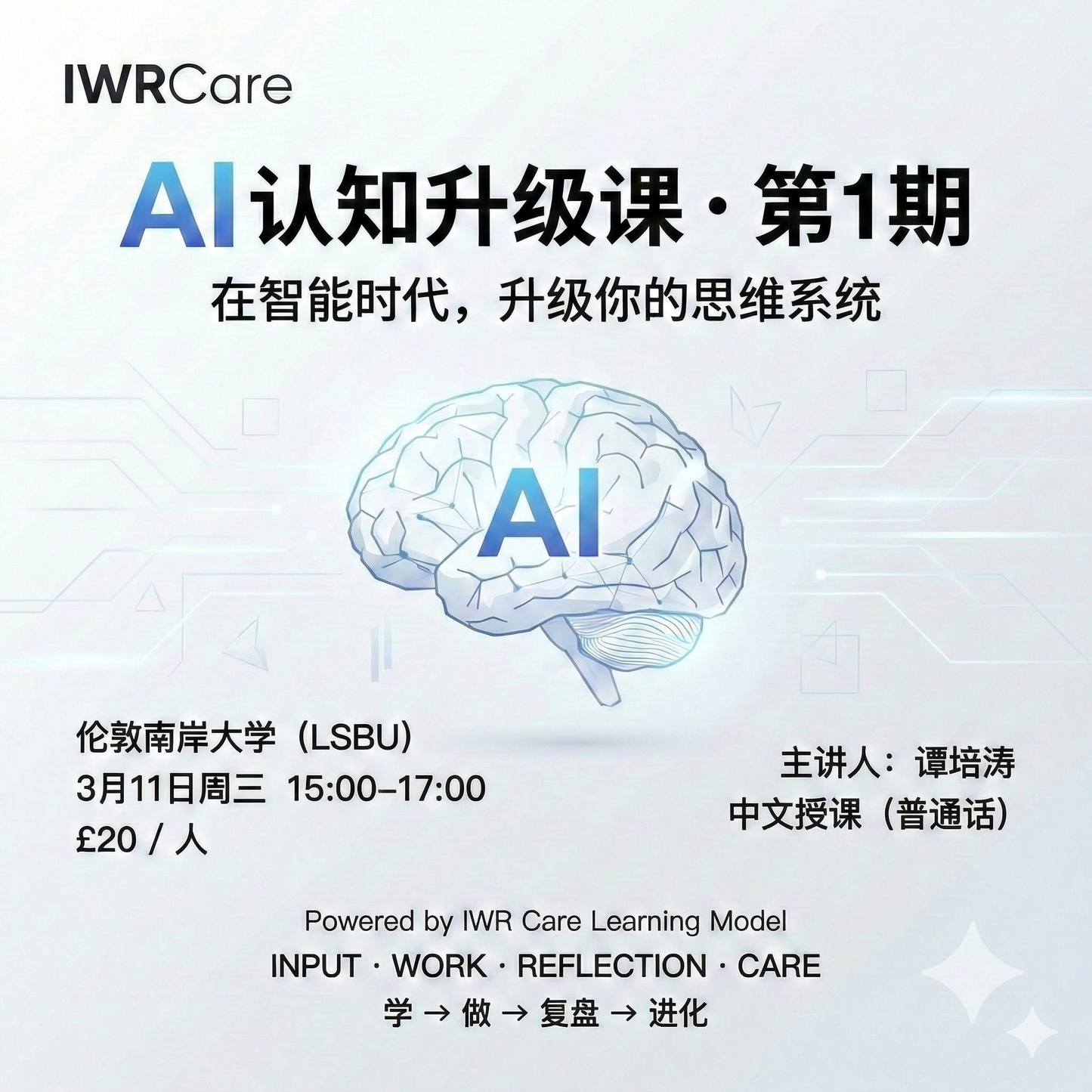 AI认知升级课:2小时带你打开智能时代的大门(3月11日)