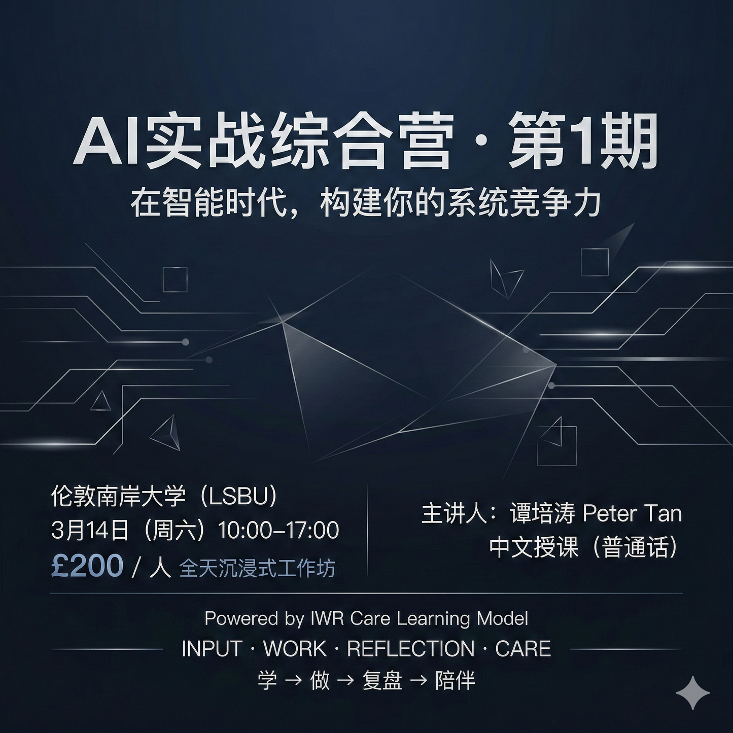 AI综合实战营:8小时带你打开智能时代的大门(3月14日)